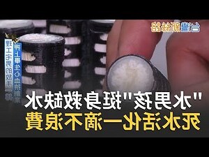 死水 活水